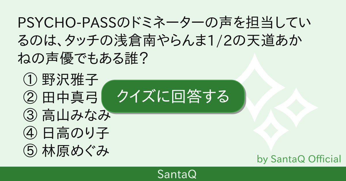 クイズ Psycho Passのドミネーターの 三択メーカー Santaq クイズ Psycho Passのドミネーターの 三択メーカー Santaq