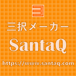プライバシーポリシー 三択メーカー Santaq